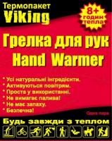 Викинг Грілка для рук (мініпак 10 пар)